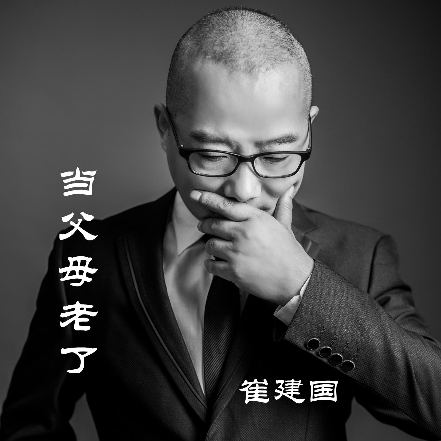 当父母老了