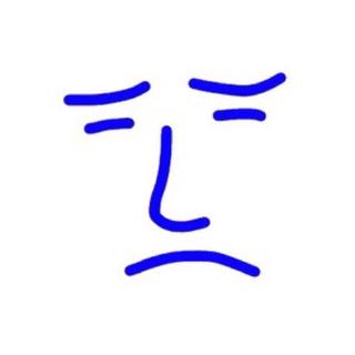 [一点都不丧 开心着呢]