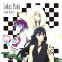 Lotus Pain (期間生産限定盤)专辑