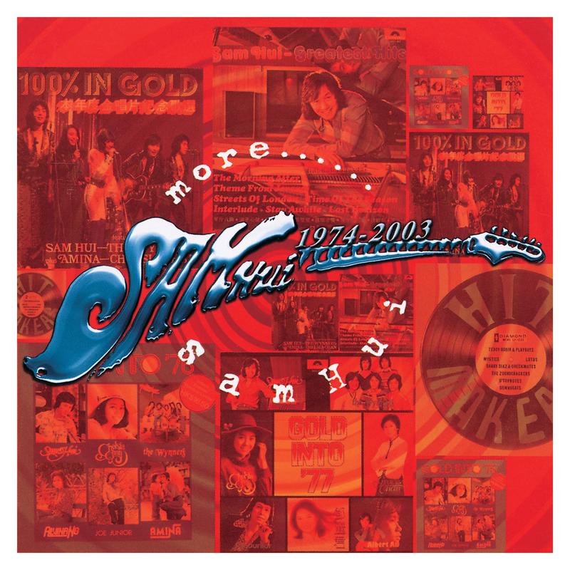 许冠杰-《More…Sam Hui》