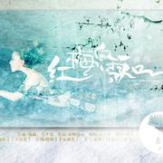 红梅白雪知
