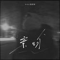 亲吻专辑