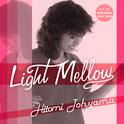 Light Mellow 当山ひとみ专辑