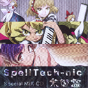 SpellTech-nic Special MIX-CD专辑