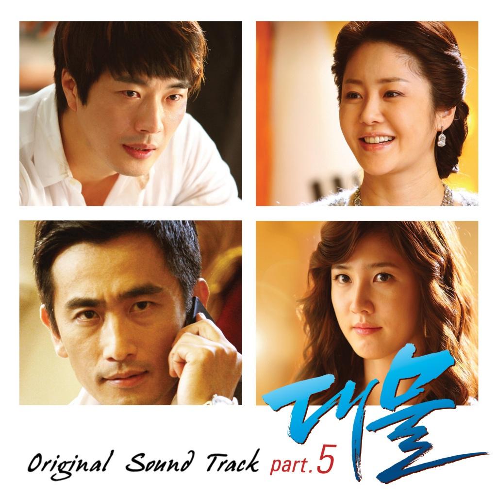 대물 OST Part.5专辑