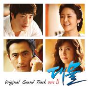 대물 OST Part.5