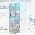 来自无名氏
