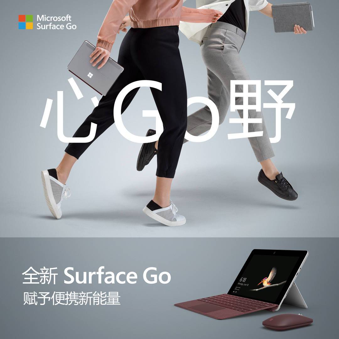 心Go野(微软中国Surface Go主题曲)专辑