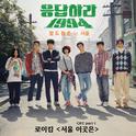 응답하라 1994 OST Part 1专辑