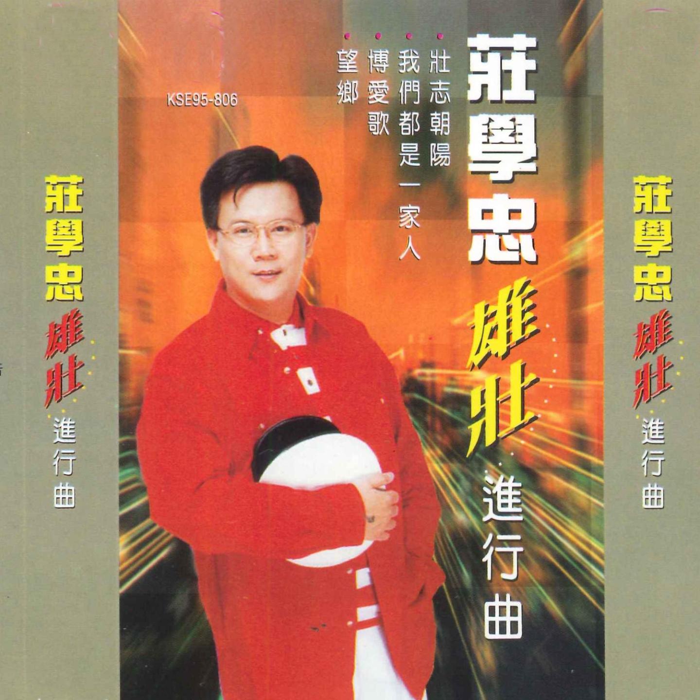 雄壮进行曲