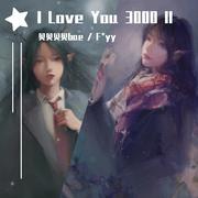 I love you 3000 II（翻自 Stephanie Poetri）