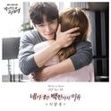 수상한 파트너 OST Part.10专辑