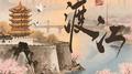 渡江专辑