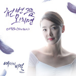 여자의 비밀 OST Part.11专辑