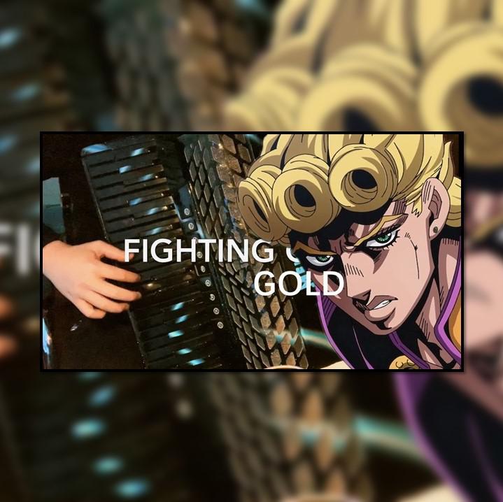 【手风琴】FightingGold - JOJO的奇妙冒险黄金之风OP专辑