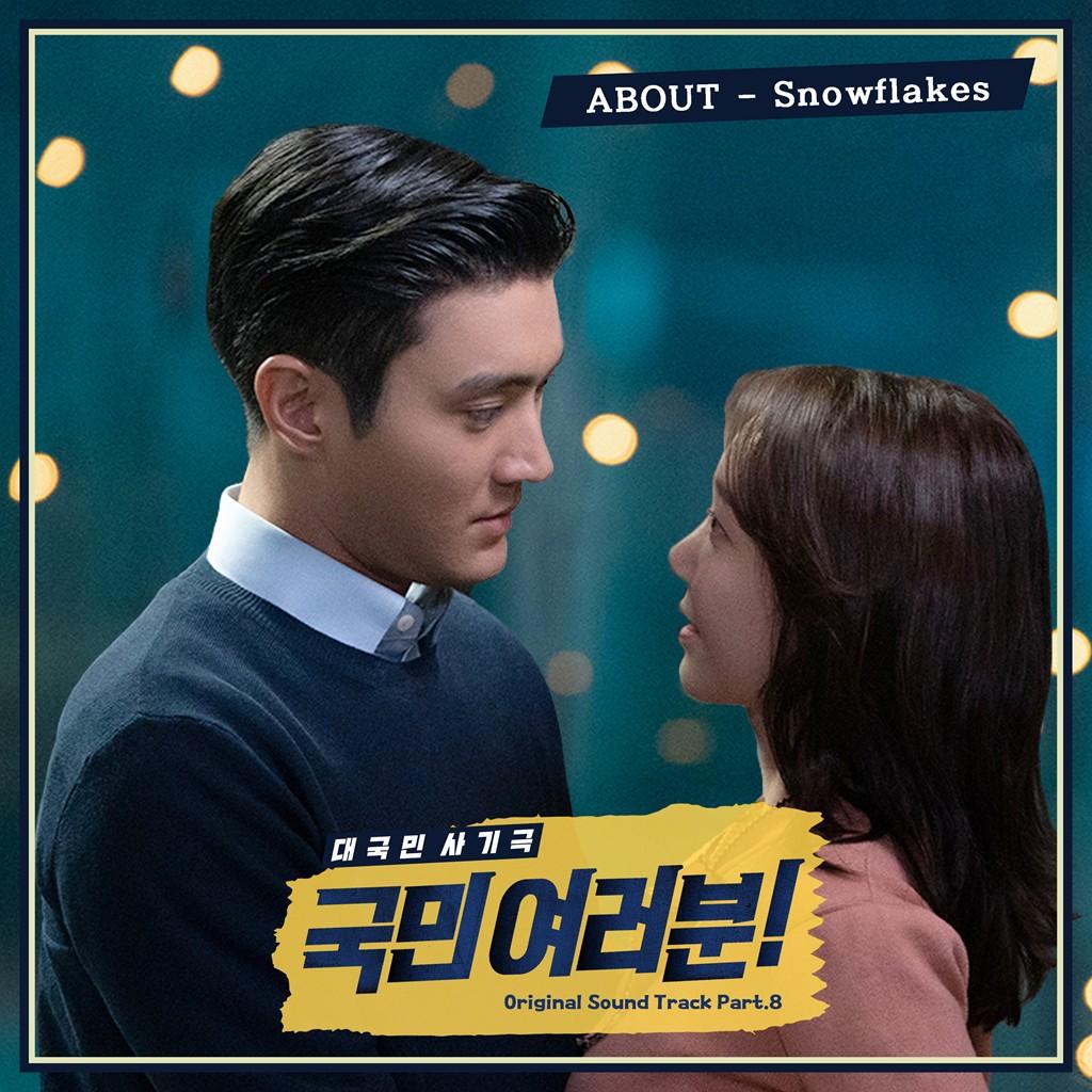 국민 여러분! OST Part 8