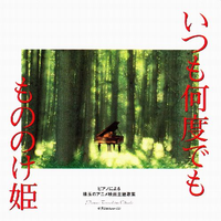 いつも何度でも(千与千寻) (原版立体声)