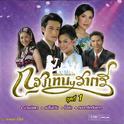 เพลงประกอบละคร กรุงเทพฯราตรี ชุด 1专辑