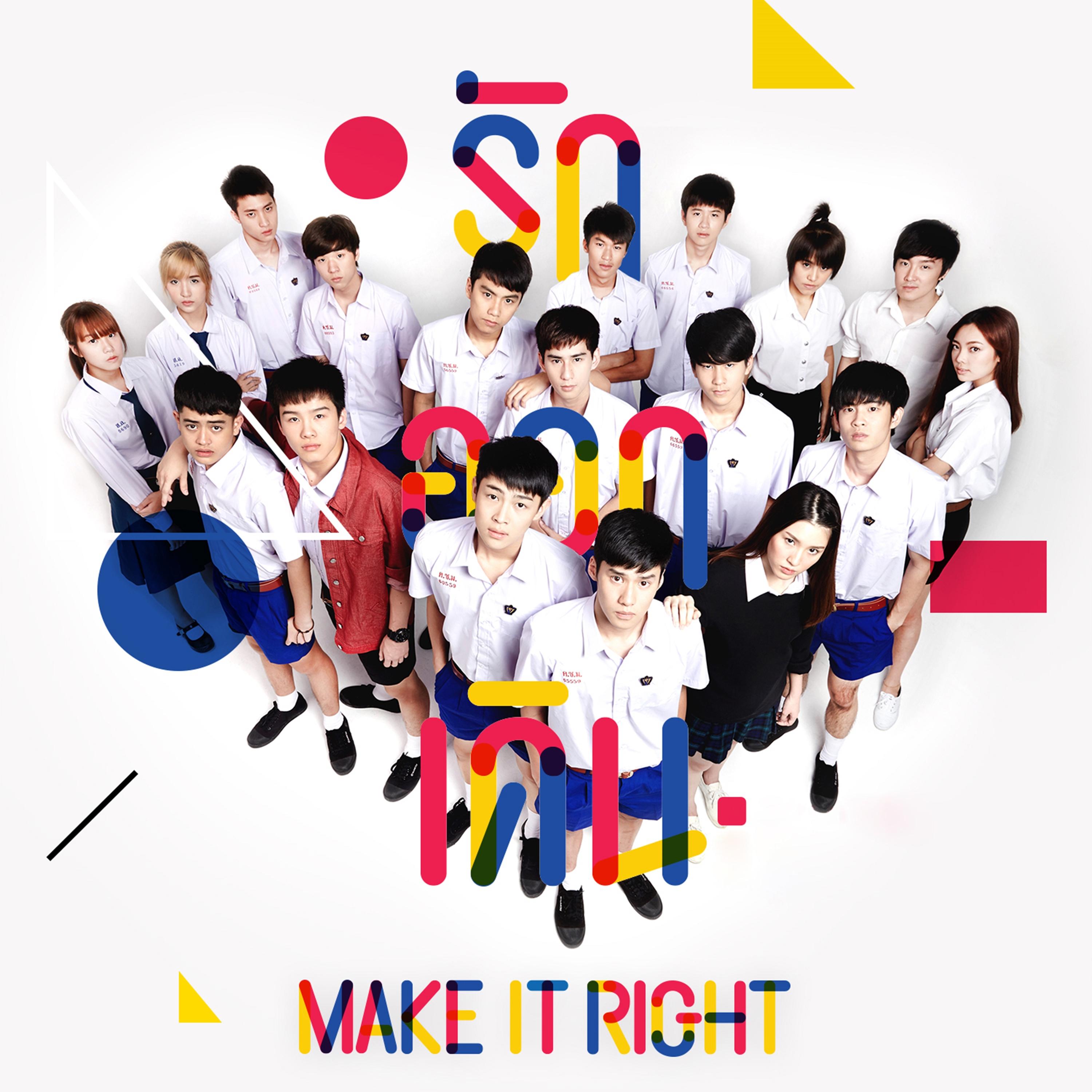 ความรักทั้งเจ็ด (เพลงประกอบซีรีส์ "Make It Right The Series รักออกเดิน")