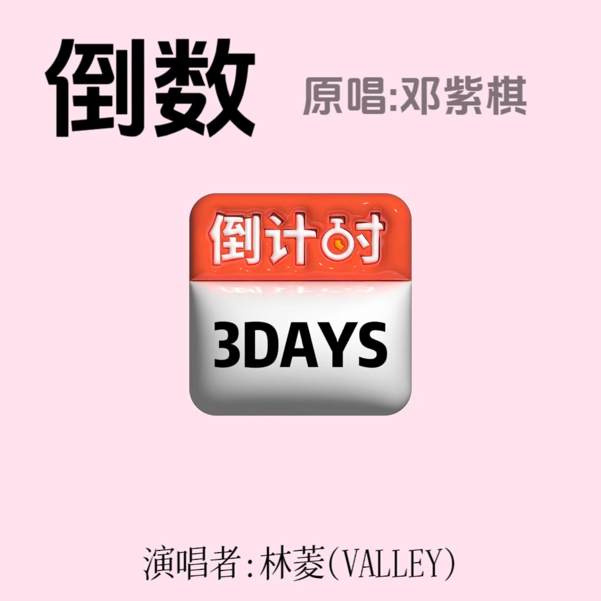 倒数
