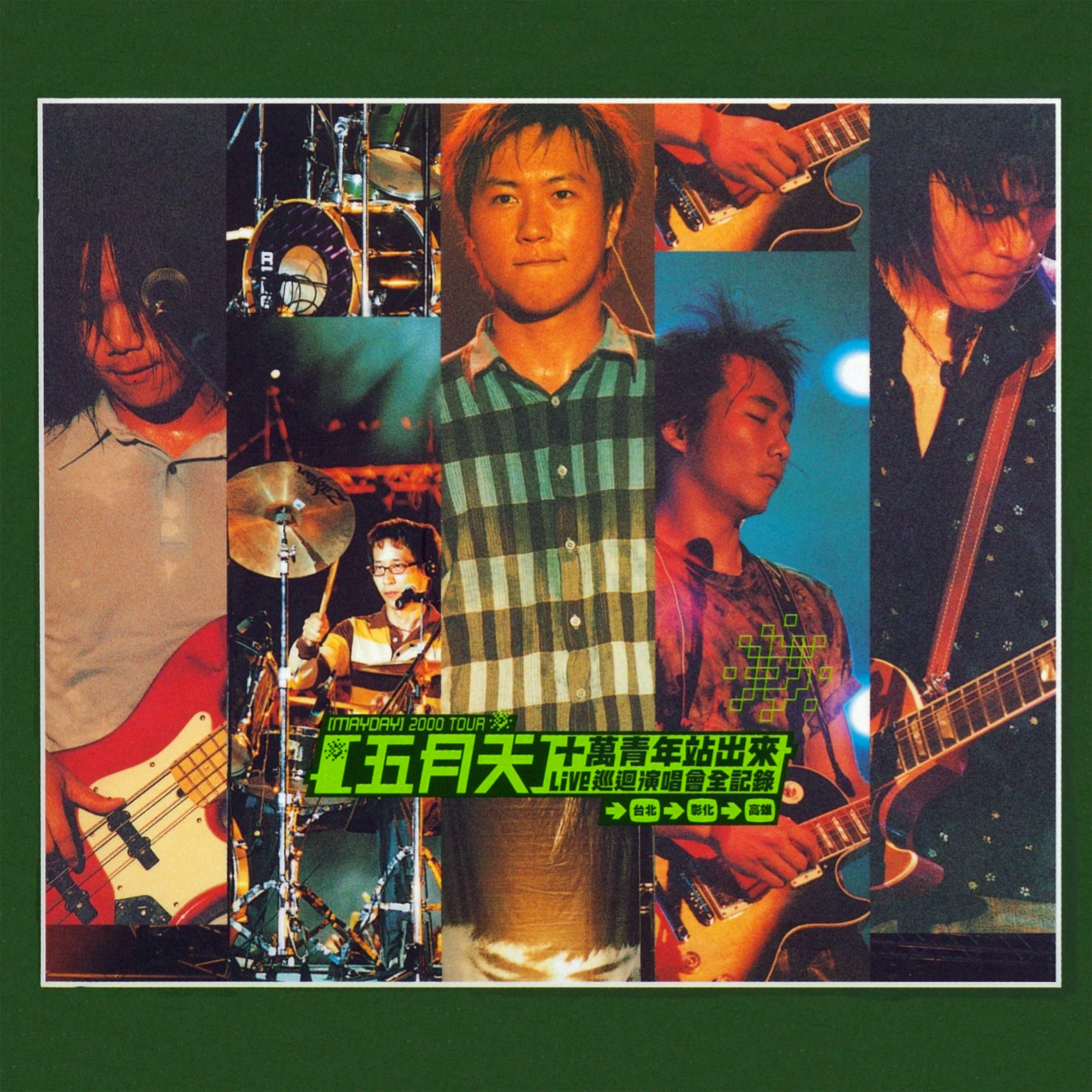 志明与春娇 (Live)