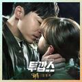 투깝스 OST Part 6