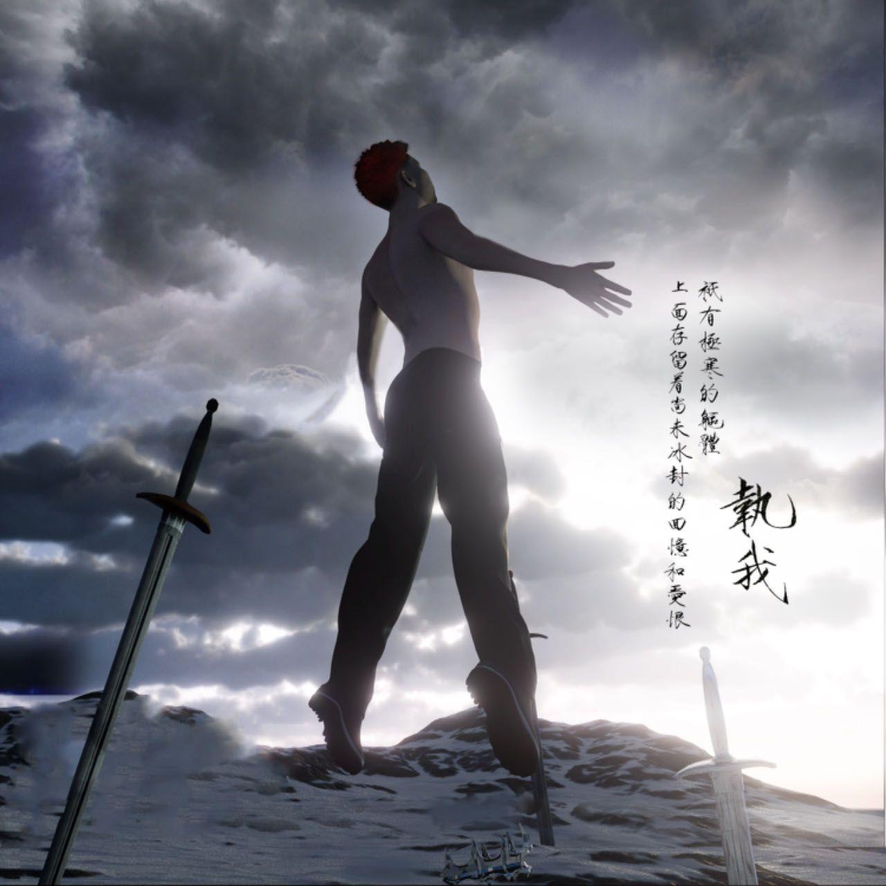 射手座 (Feat.王泽瑞)