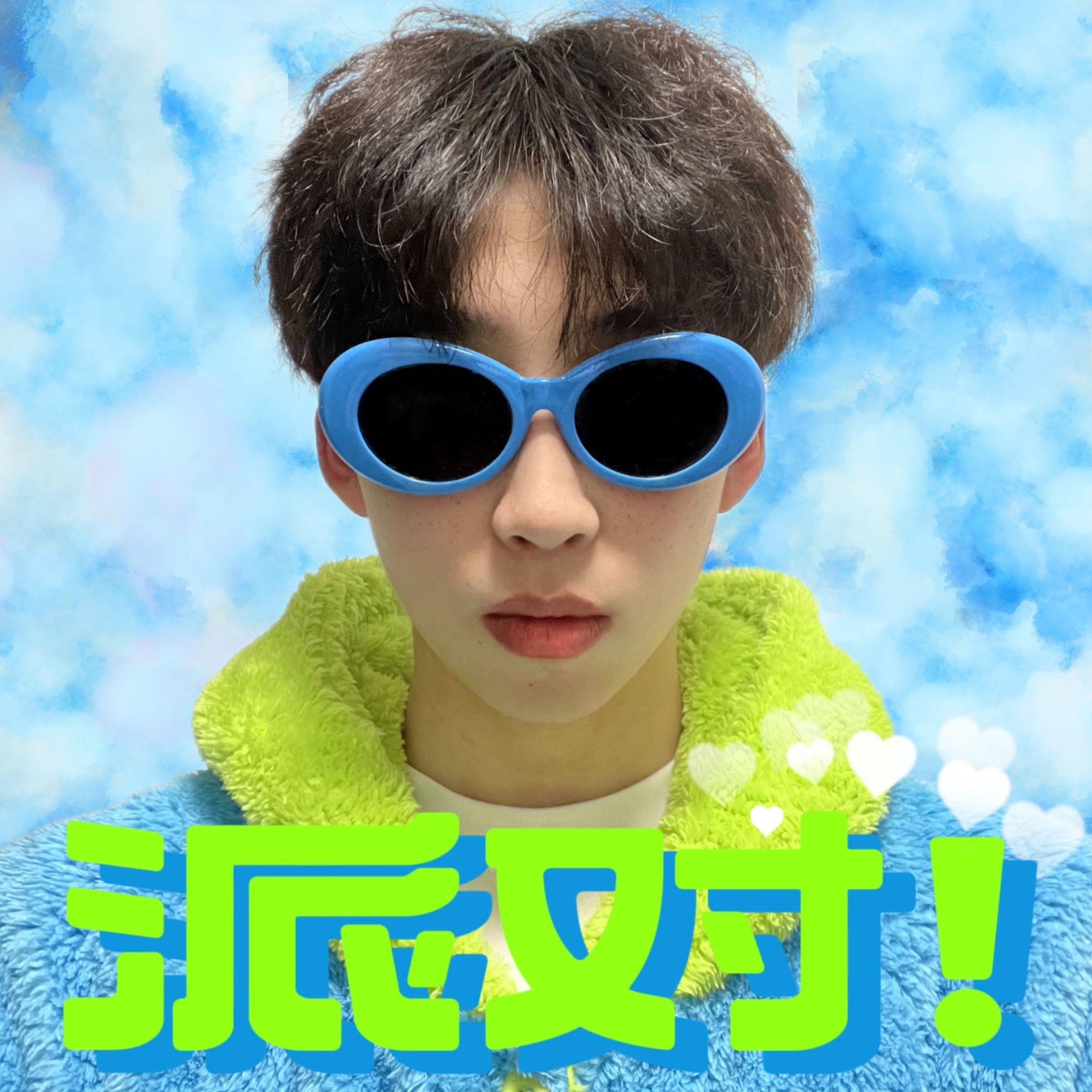 派对！