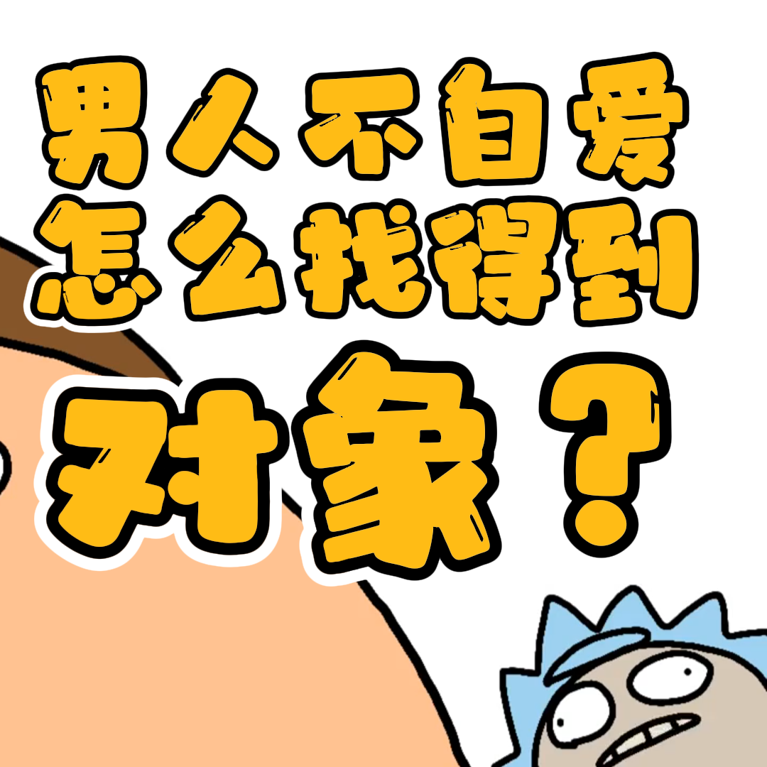 男德圣经