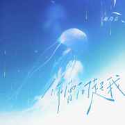 你曾问起我
