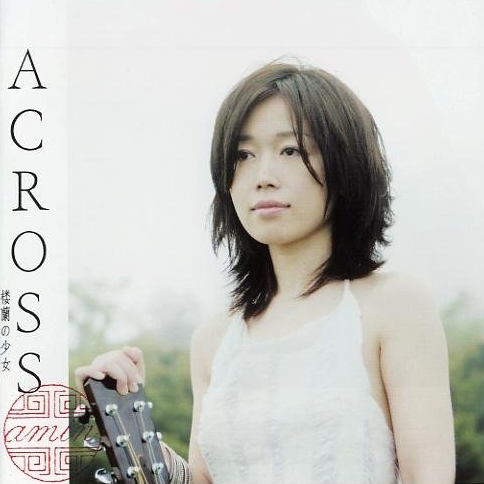 ACROSS 楼兰の少女