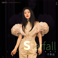 Starfall 纯钢琴伴奏 #F调 （钢琴）