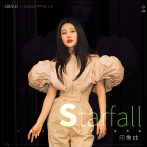 Starfall【袁娅维 伴奏】 （降5半音）