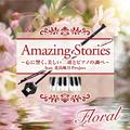 Amazing Stories Floral~心に響く、美しい二胡とピアノの調べ~feat.花鳥風月Project