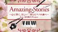 Amazing Stories Floral~心に響く、美しい二胡とピアノの調べ~feat.花鳥風月Project专辑