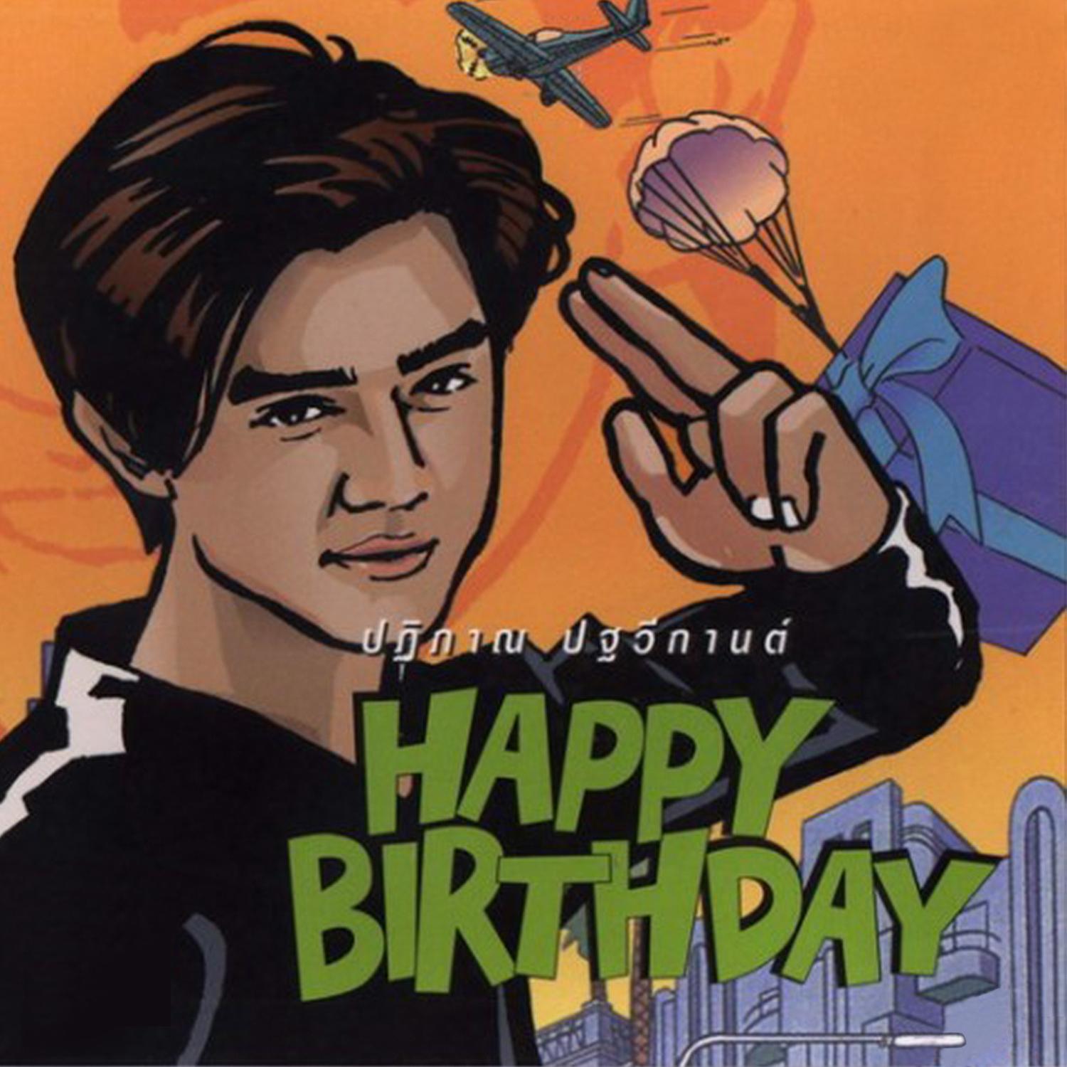 HAPPY BIRTHDAY ปฏิภาณ ปฐวีกานต์