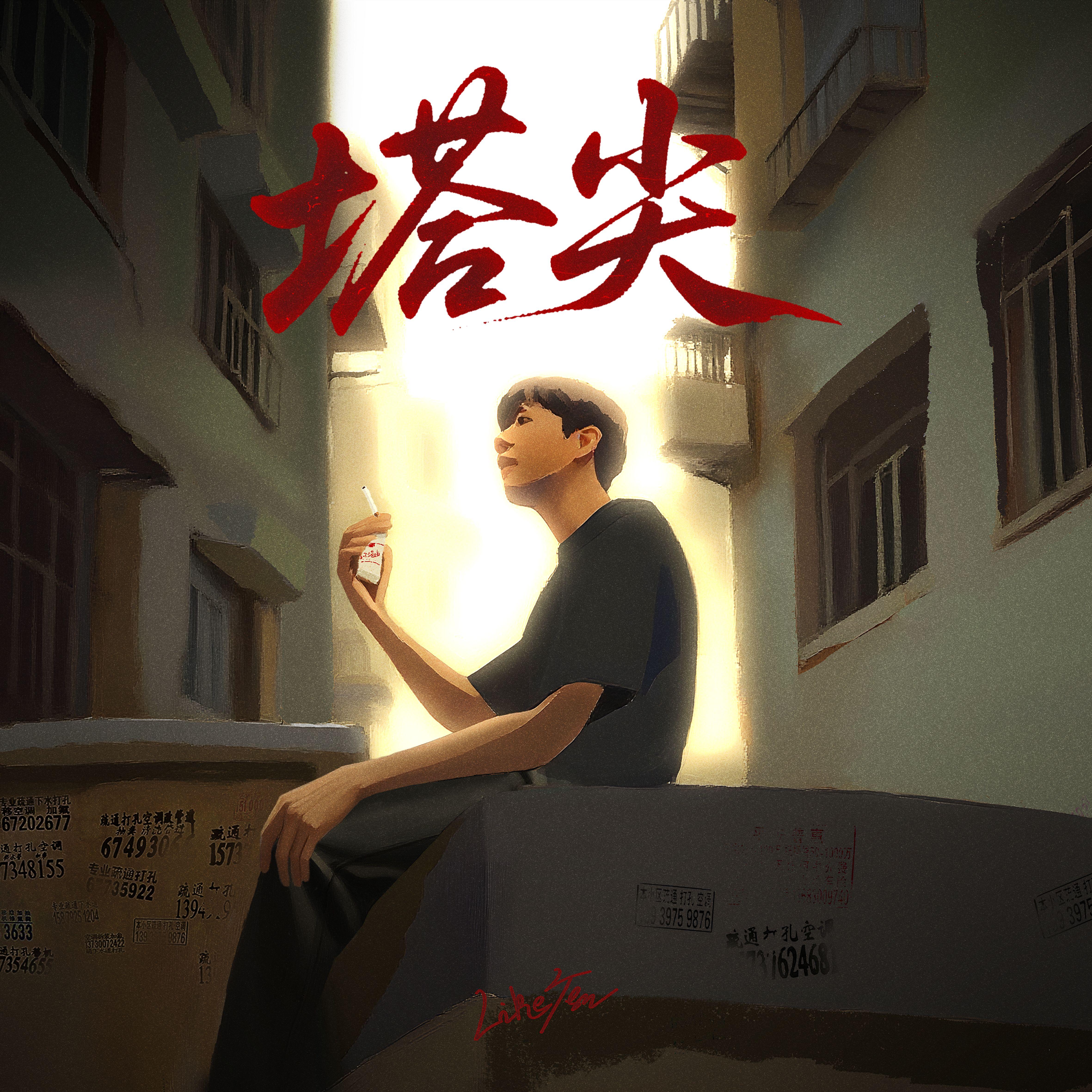 塔尖