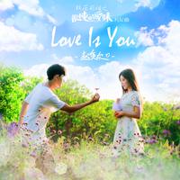 赵奕欢-Love Is You  立体声伴奏