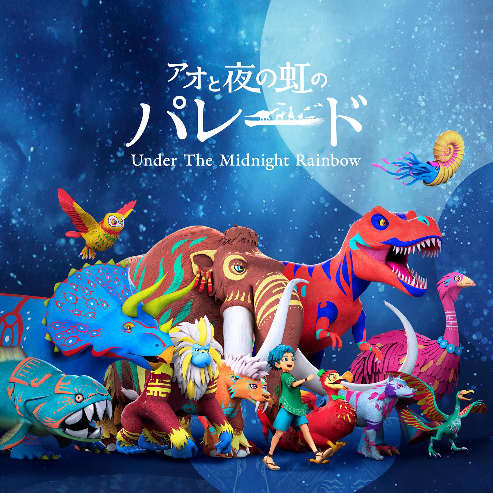 アオと夜の虹のパレード オリジナルサウンドトラック专辑