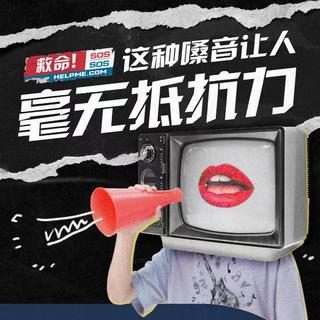 绝世好嗓音 | 让人毫无抵抗能力！