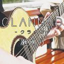 Clannad~『潮鸣り』专辑