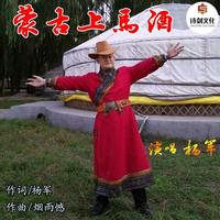 杨军 - 蒙古上马酒(原版立体声伴奏)