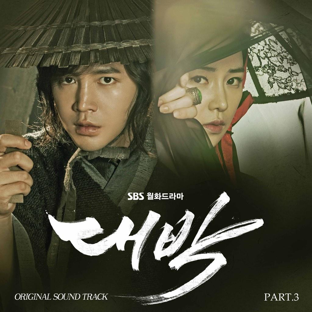대박 OST Part.3