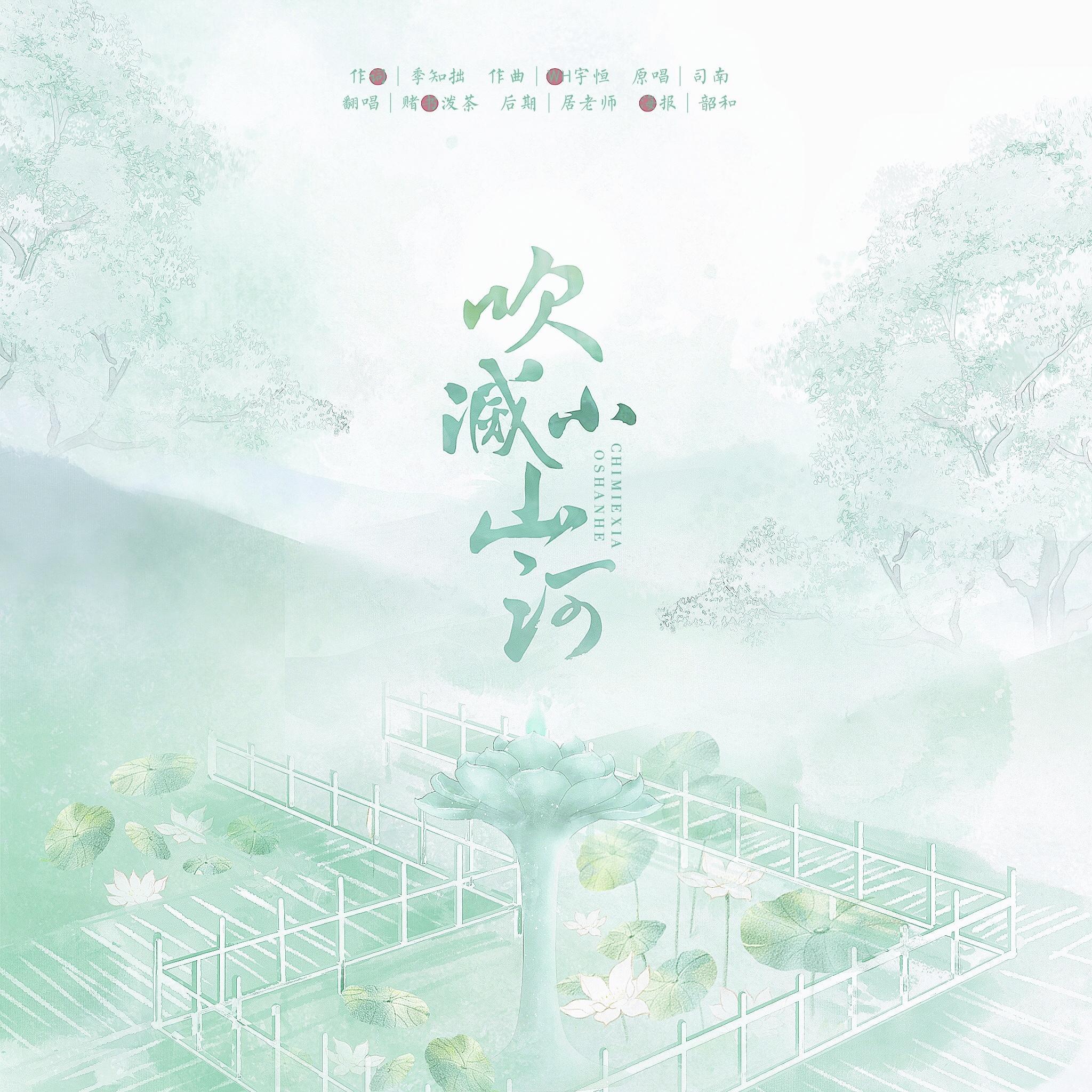 吹灭小山河
