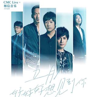 五月天2023好好好想见到你泉州演唱会