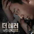 더 테러 라이브 OST 