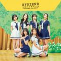 今日から私たちは ～GFRIEND 1st BEST～