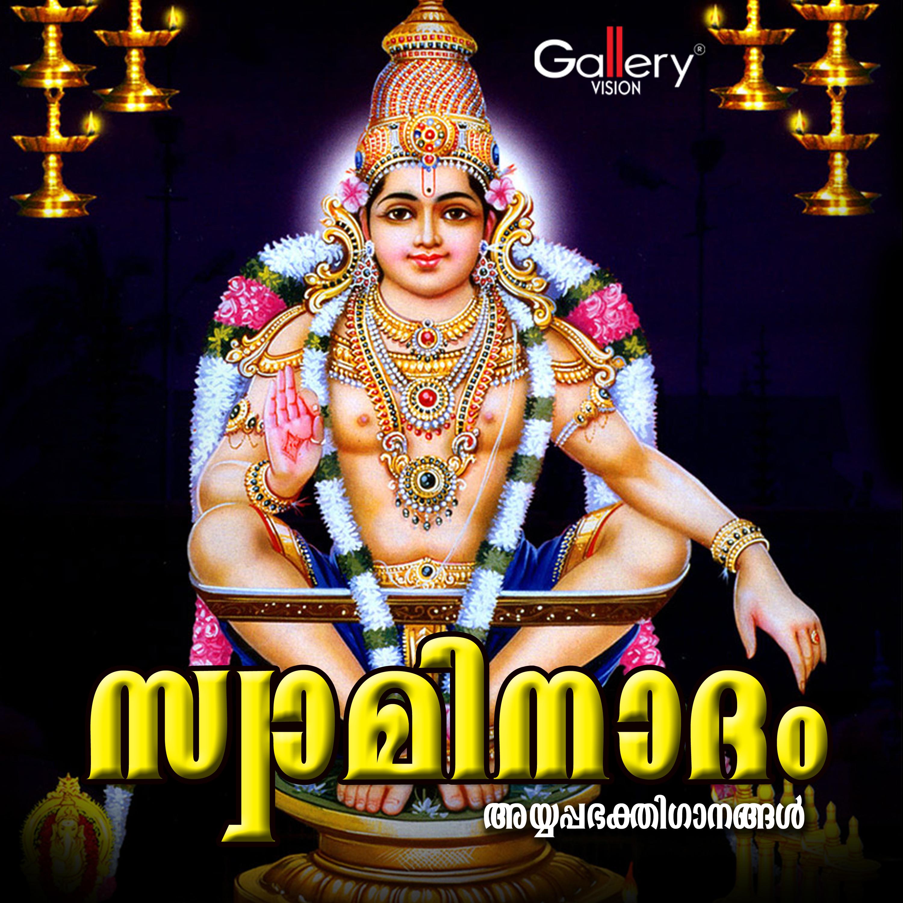 Swaminadham (Ayyappa Bhakthi Ganangal)