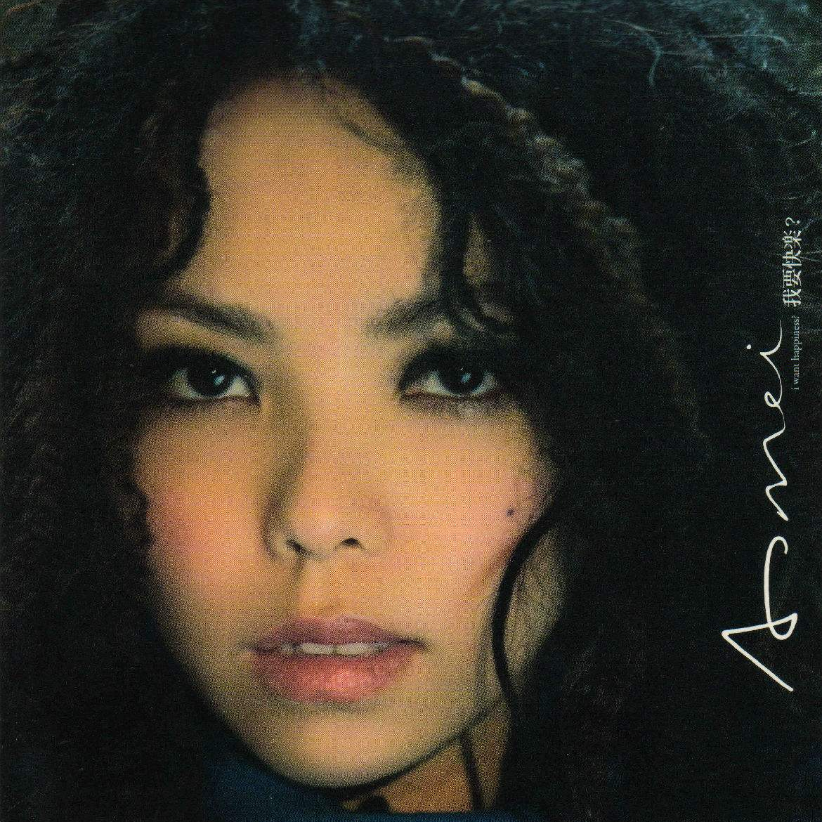 cover of episode 张惠妹 我要快乐？（2006）华纳时期最后一张专辑入围金曲奖