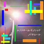 ディストラクション・アンプリファイア
